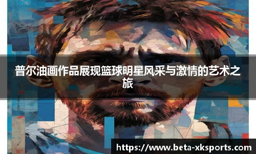 星空XK体育